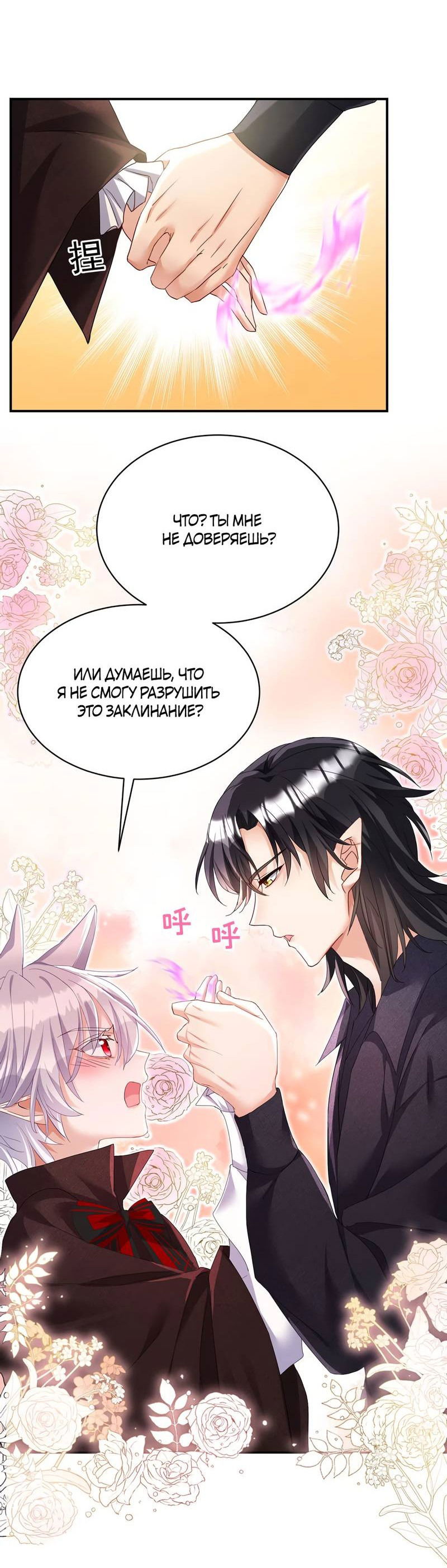 Манга Ловушка для волка - Глава 119 Страница 9