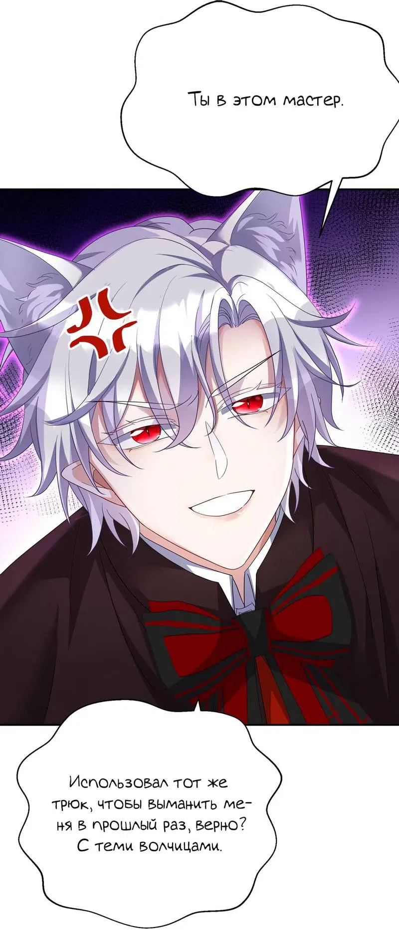 Манга Ловушка для волка - Глава 119 Страница 18