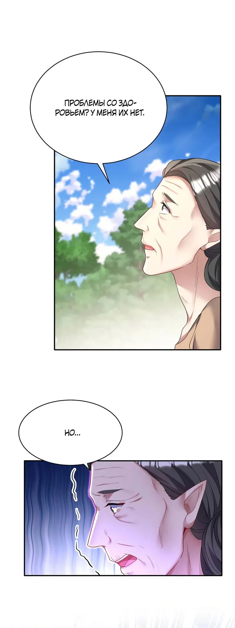 Манга Ловушка для волка - Глава 119 Страница 28