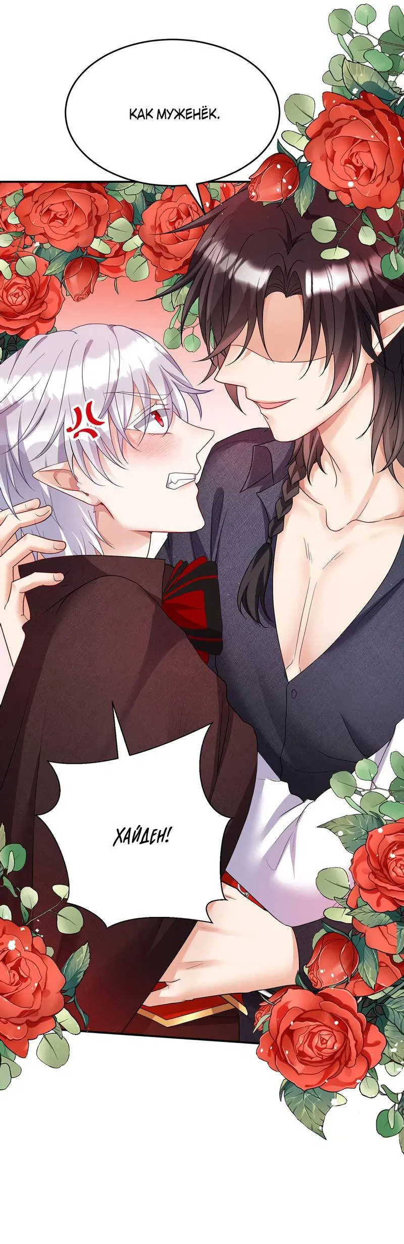 Манга Ловушка для волка - Глава 119 Страница 23