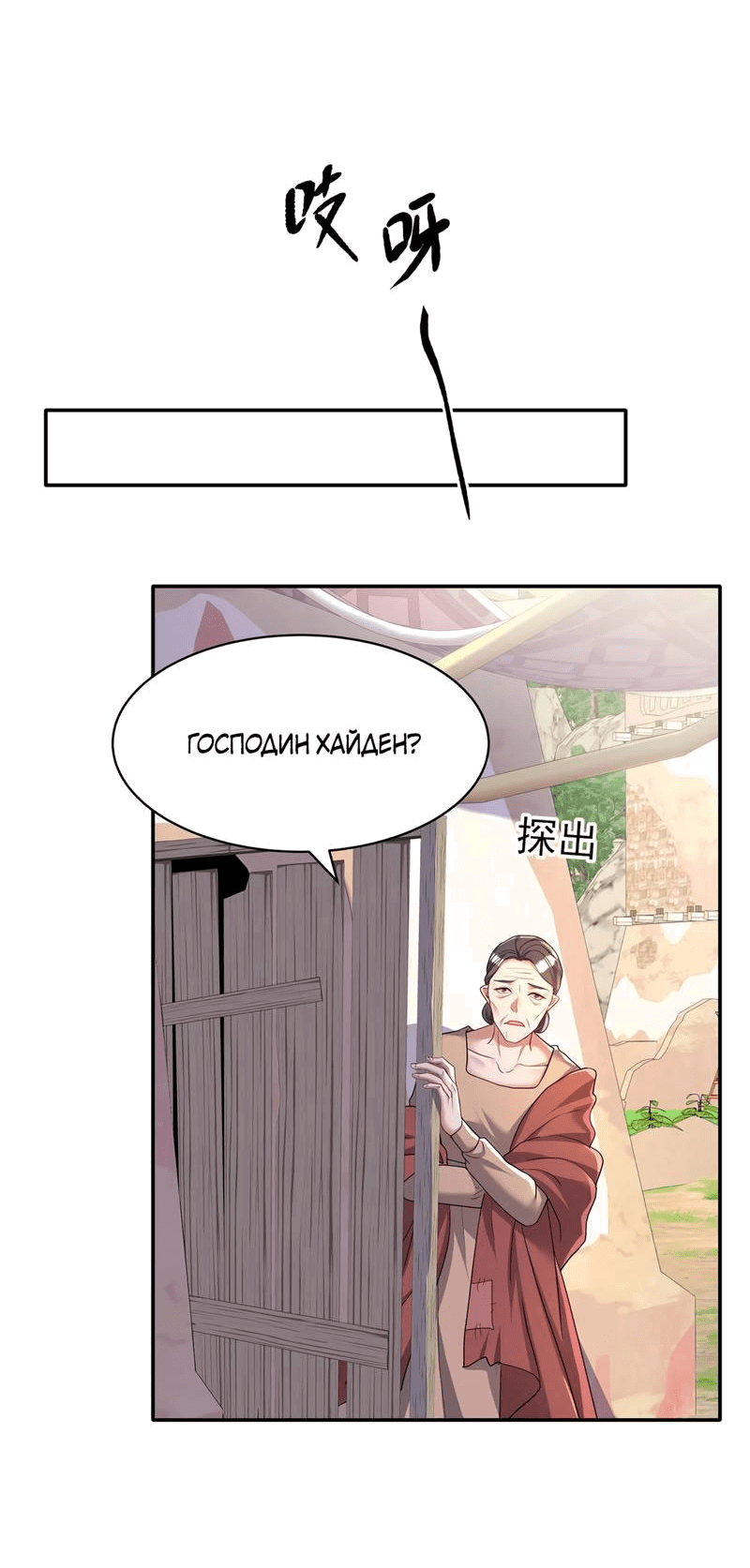 Манга Ловушка для волка - Глава 119 Страница 24