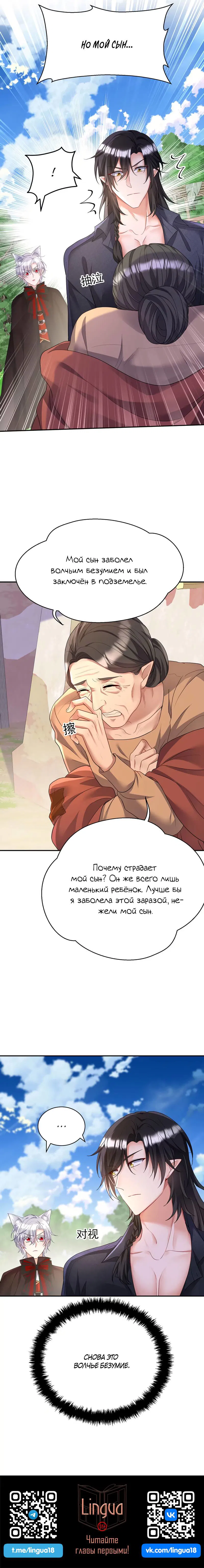 Манга Ловушка для волка - Глава 119 Страница 29