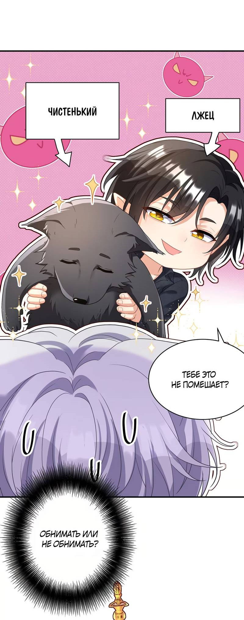 Манга Ловушка для волка - Глава 118 Страница 4