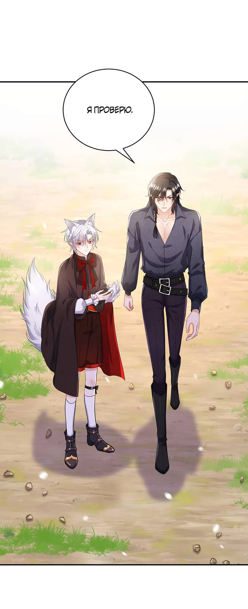 Манга Ловушка для волка - Глава 118 Страница 23