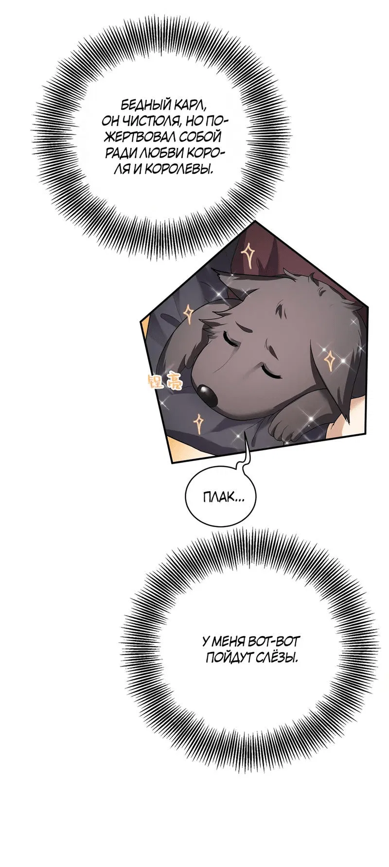 Манга Ловушка для волка - Глава 118 Страница 10