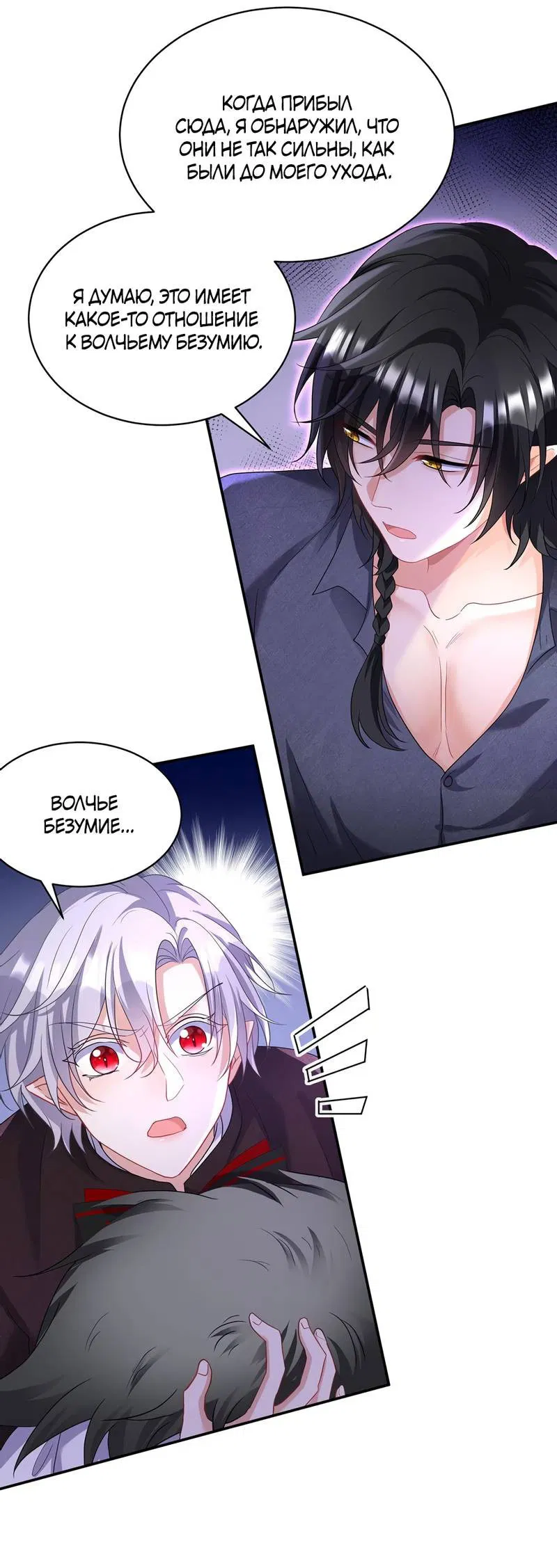 Манга Ловушка для волка - Глава 118 Страница 15