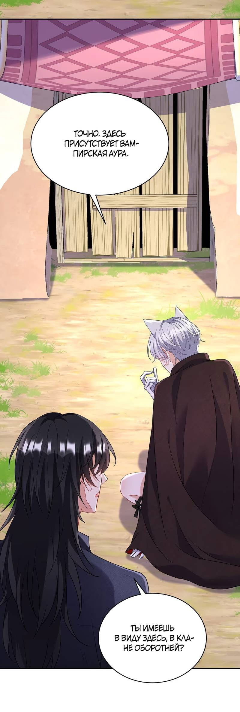 Манга Ловушка для волка - Глава 118 Страница 21