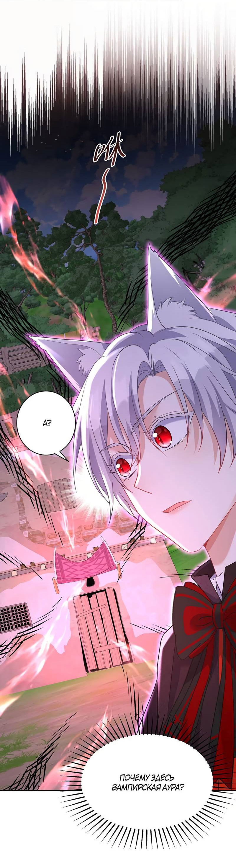 Манга Ловушка для волка - Глава 118 Страница 17