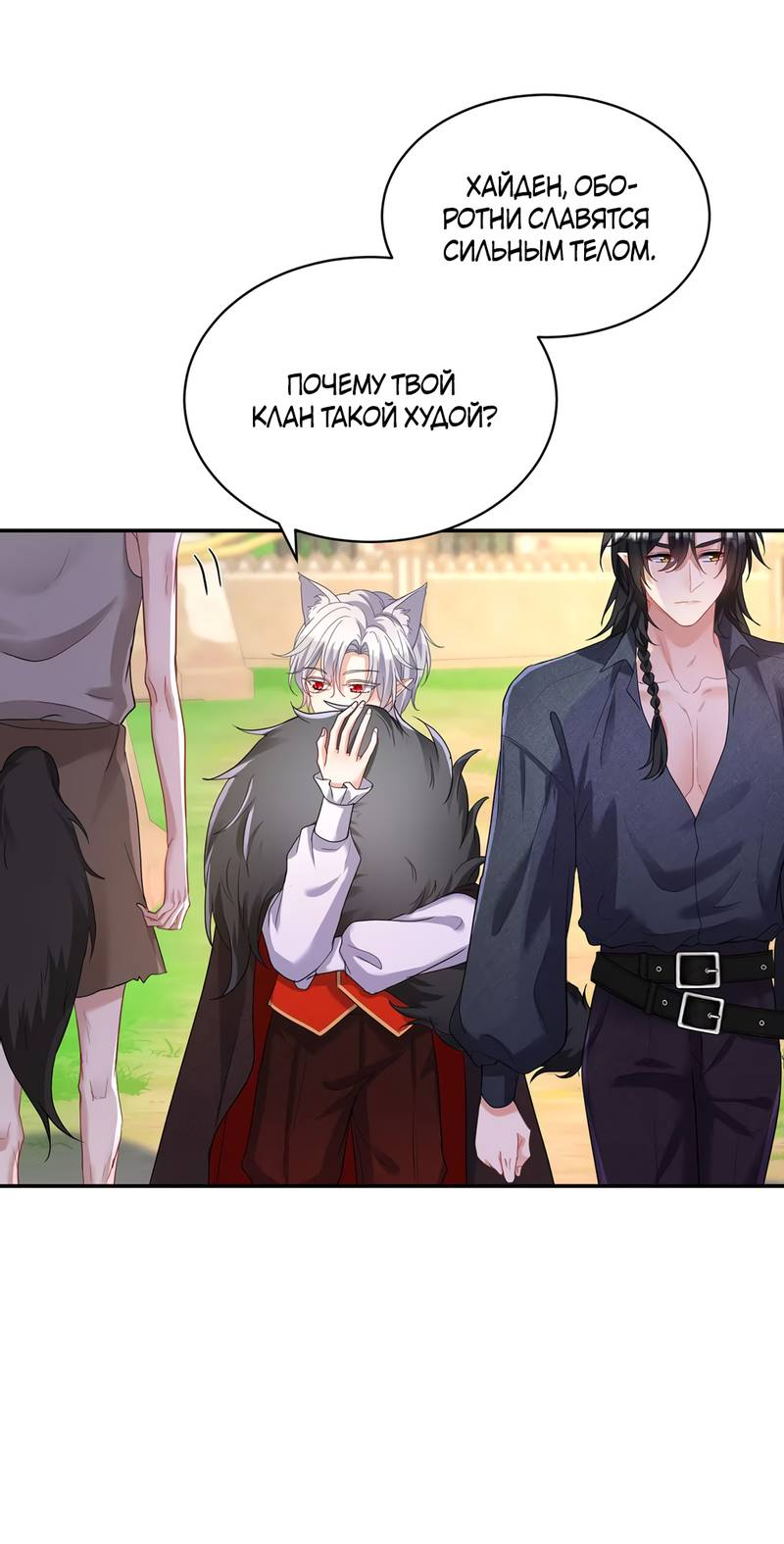 Манга Ловушка для волка - Глава 118 Страница 14