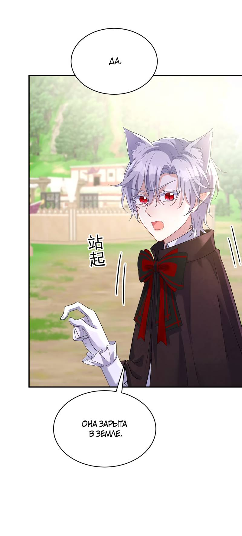 Манга Ловушка для волка - Глава 118 Страница 22