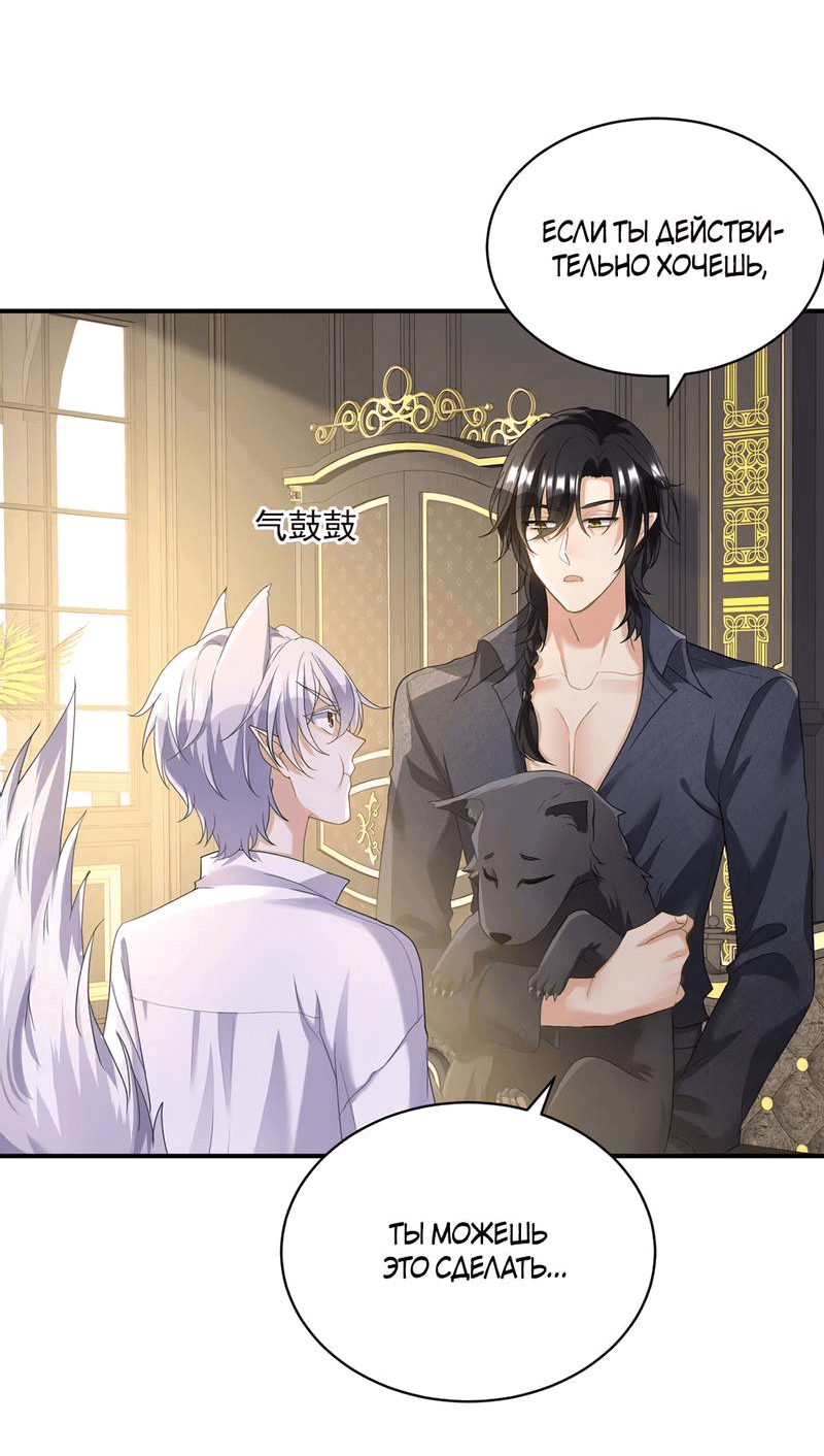 Манга Ловушка для волка - Глава 118 Страница 2