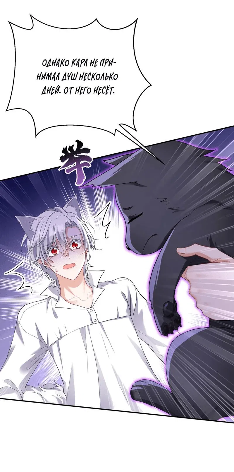 Манга Ловушка для волка - Глава 118 Страница 3