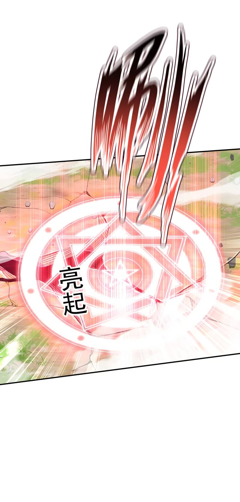 Манга Ловушка для волка - Глава 118 Страница 26