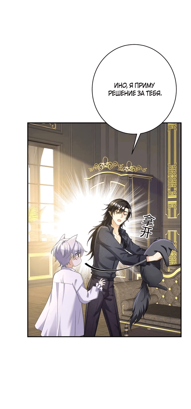 Манга Ловушка для волка - Глава 118 Страница 6