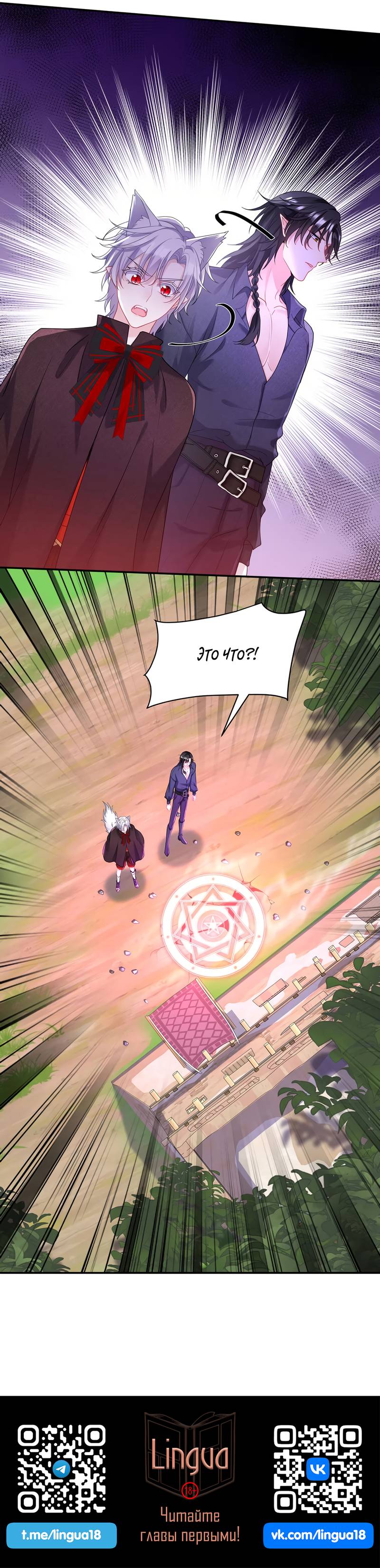 Манга Ловушка для волка - Глава 118 Страница 27