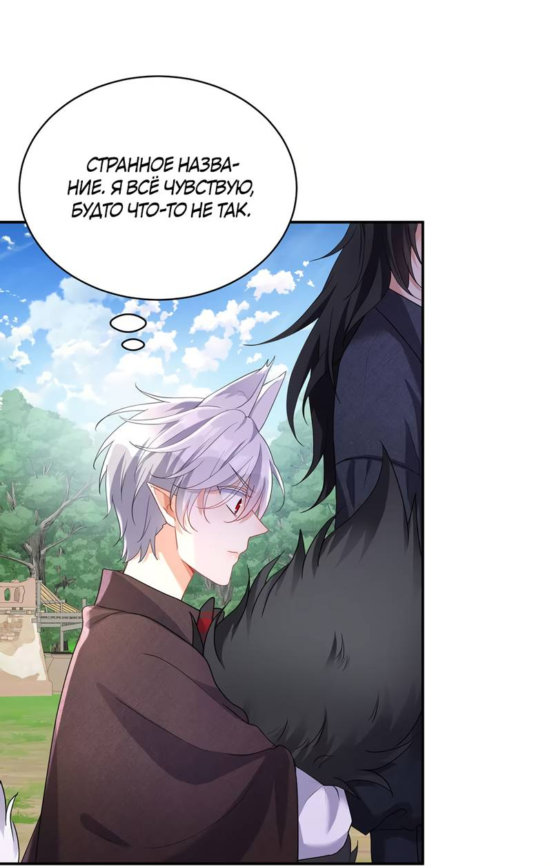 Манга Ловушка для волка - Глава 118 Страница 16