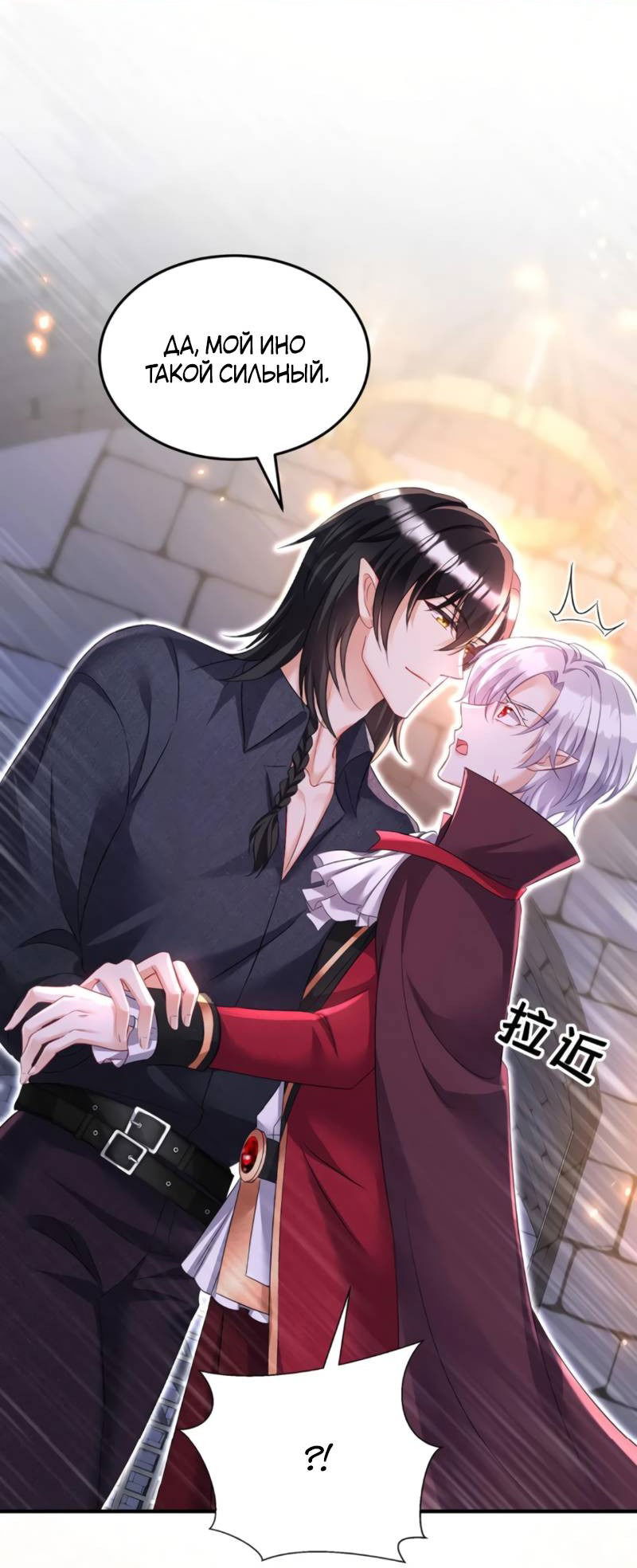 Манга Ловушка для волка - Глава 122 Страница 21