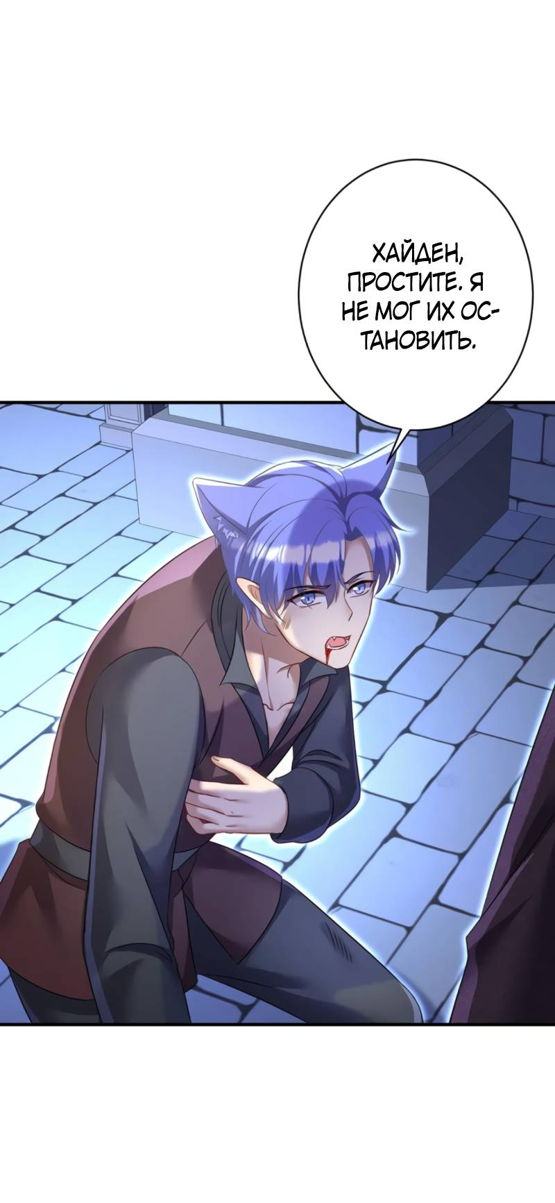 Манга Ловушка для волка - Глава 122 Страница 11