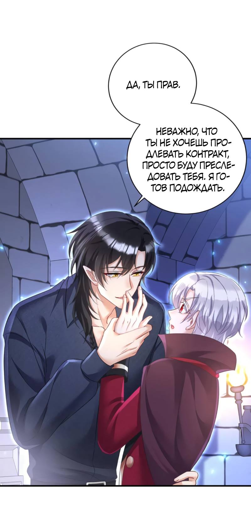 Манга Ловушка для волка - Глава 122 Страница 24