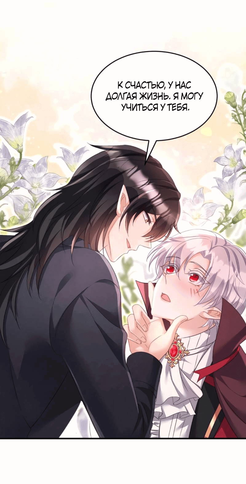 Манга Ловушка для волка - Глава 122 Страница 22