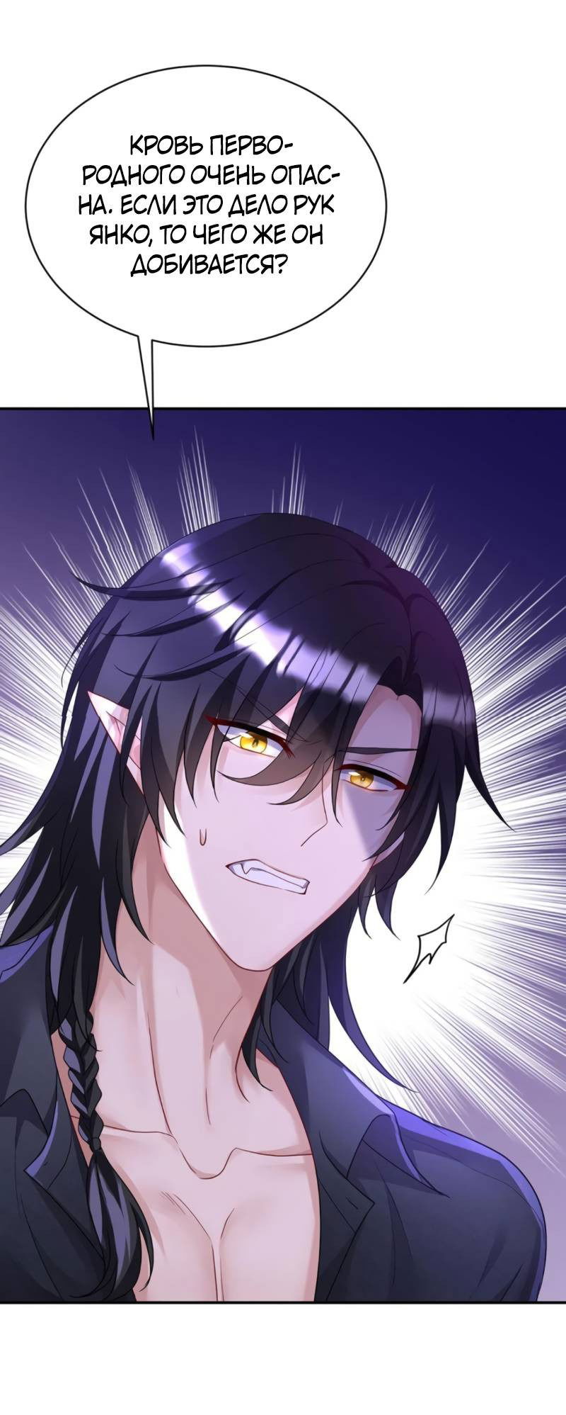 Манга Ловушка для волка - Глава 122 Страница 1