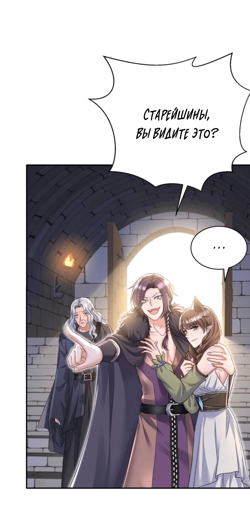 Манга Ловушка для волка - Глава 122 Страница 9