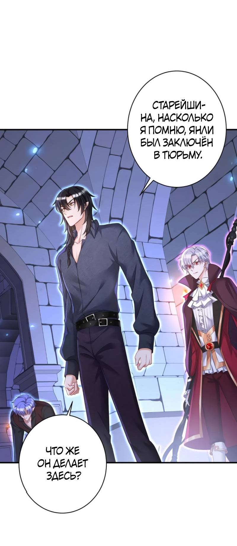 Манга Ловушка для волка - Глава 122 Страница 13