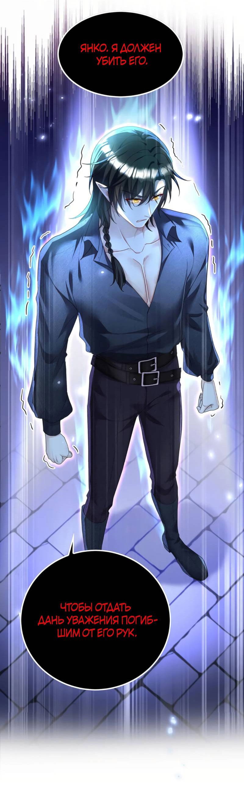 Манга Ловушка для волка - Глава 122 Страница 4