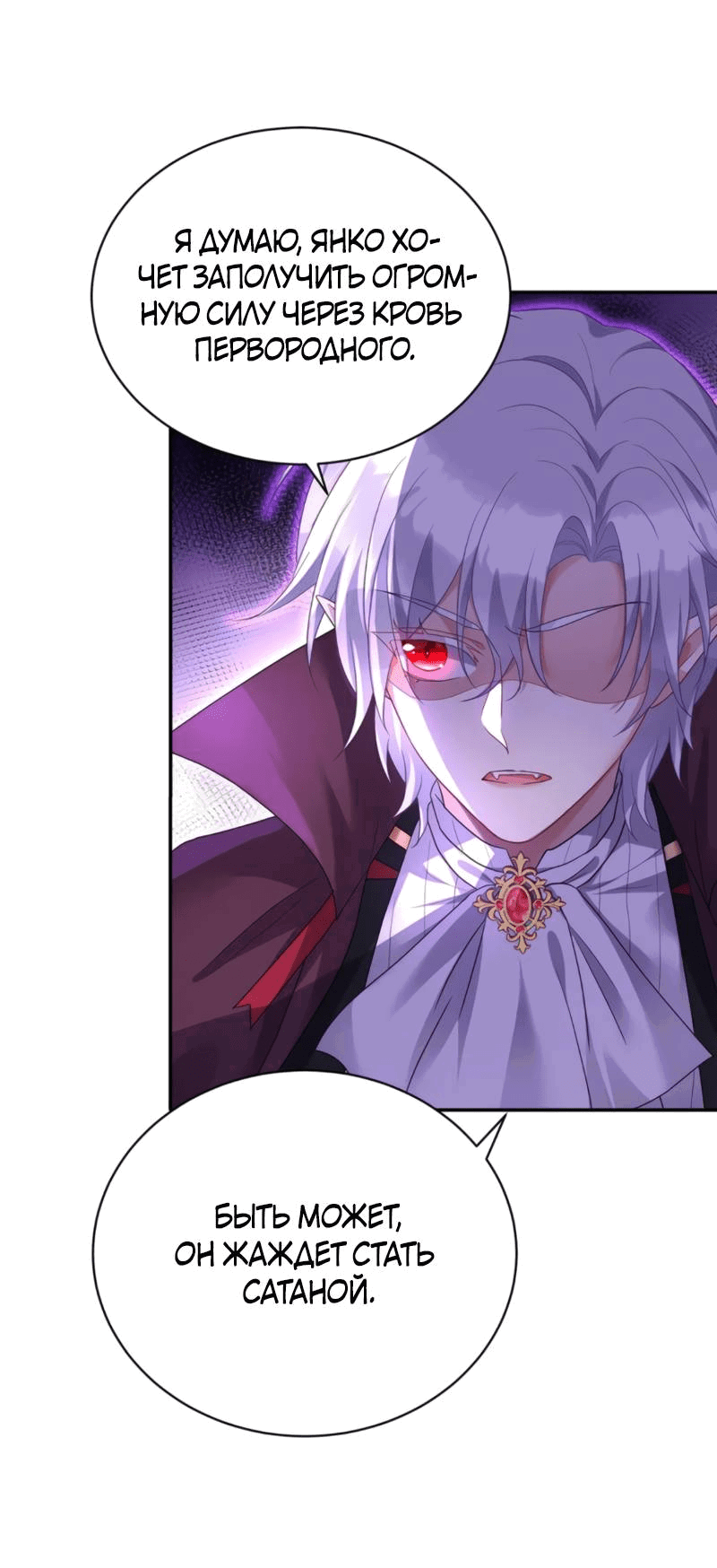 Манга Ловушка для волка - Глава 122 Страница 2