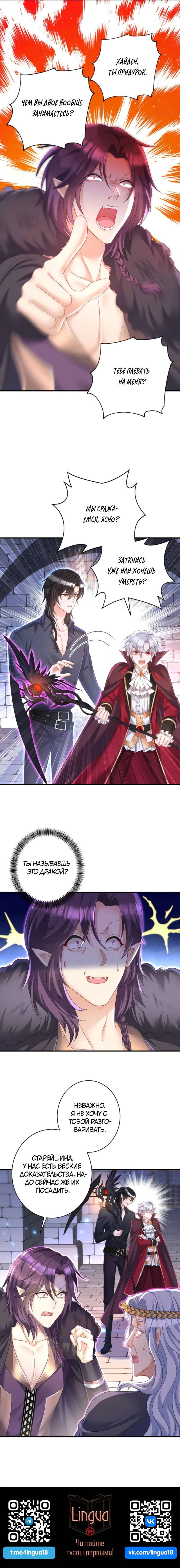 Манга Ловушка для волка - Глава 122 Страница 26