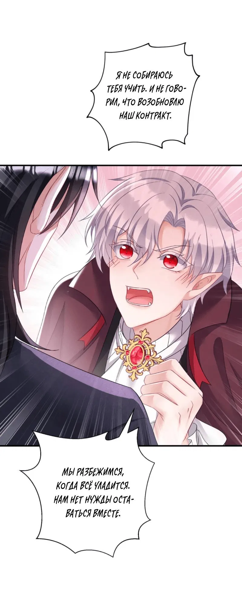 Манга Ловушка для волка - Глава 122 Страница 23