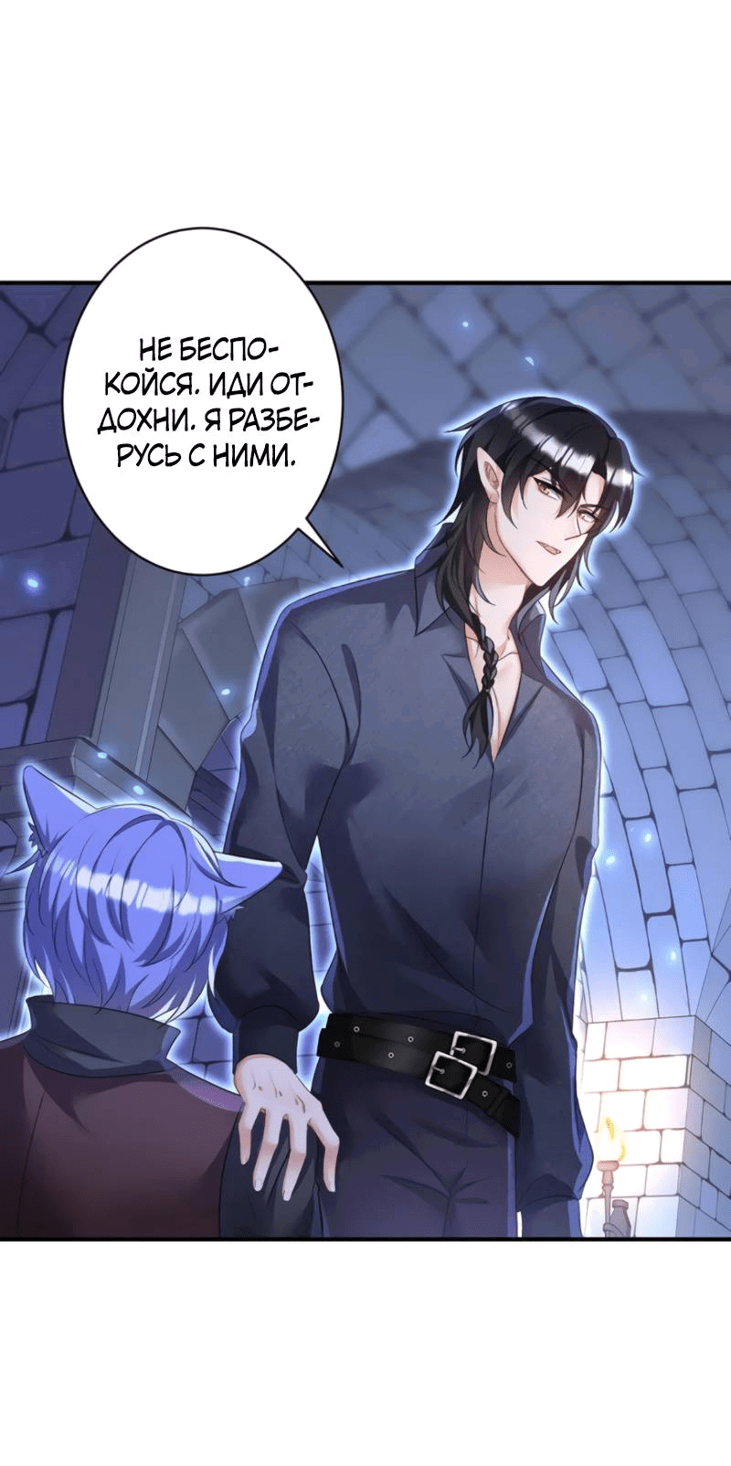 Манга Ловушка для волка - Глава 122 Страница 12