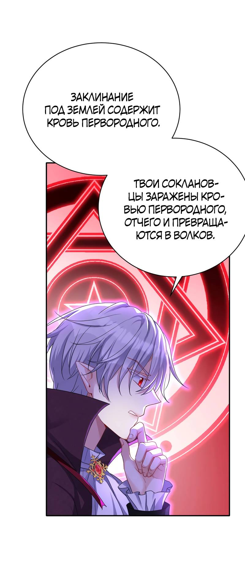 Манга Ловушка для волка - Глава 121 Страница 8