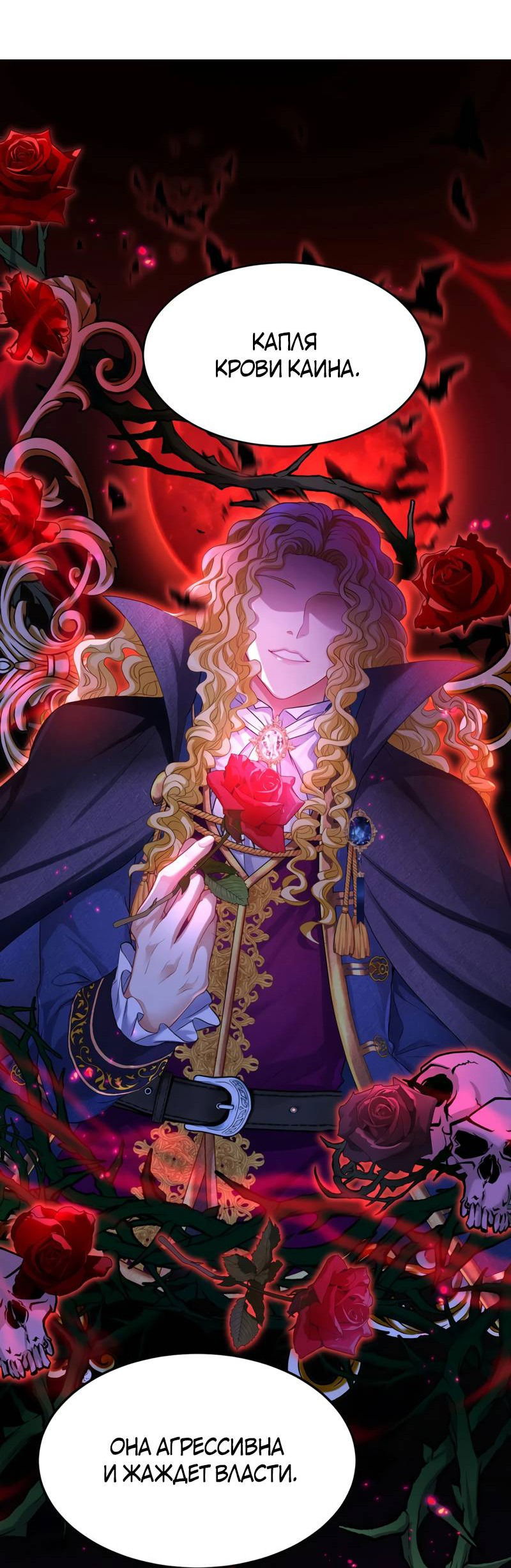 Манга Ловушка для волка - Глава 121 Страница 5