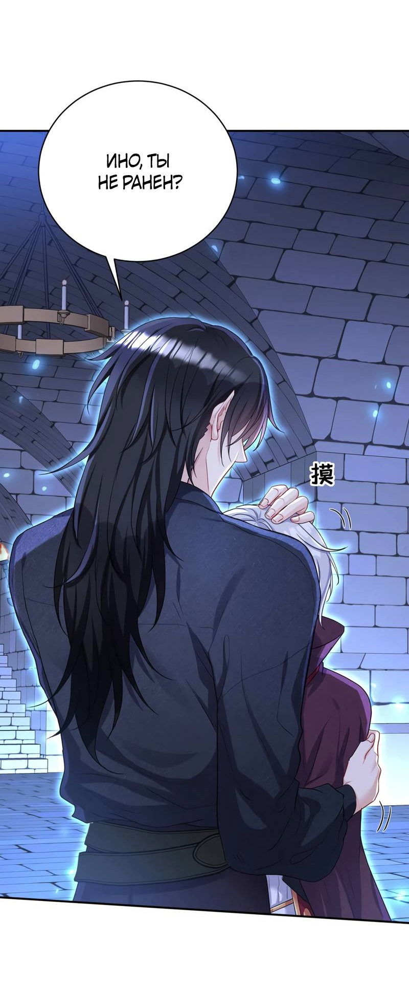 Манга Ловушка для волка - Глава 121 Страница 19