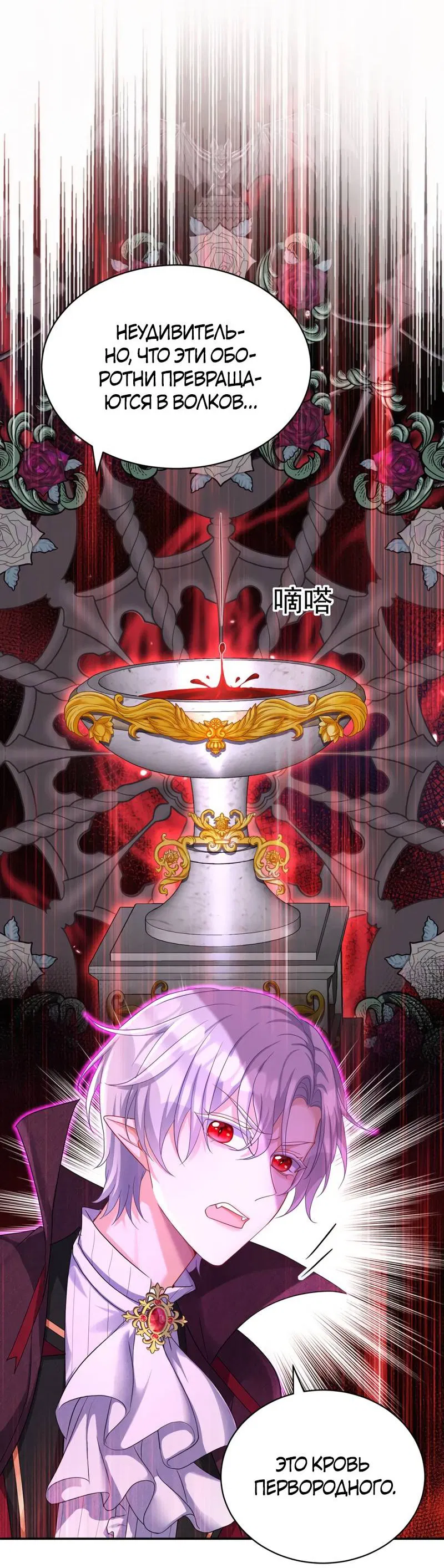 Манга Ловушка для волка - Глава 121 Страница 2