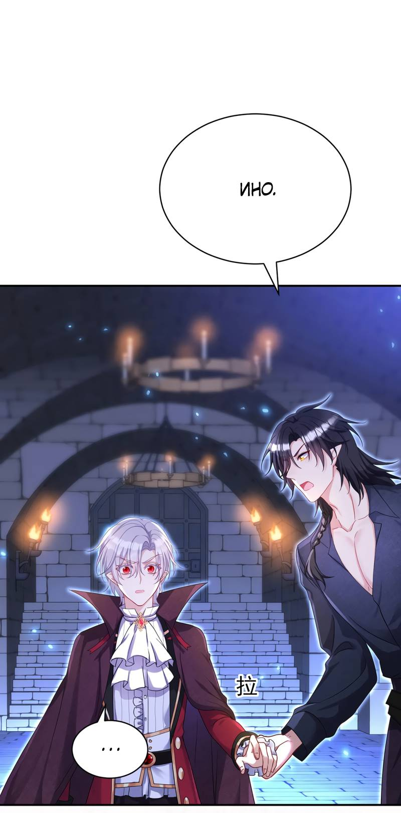 Манга Ловушка для волка - Глава 121 Страница 1