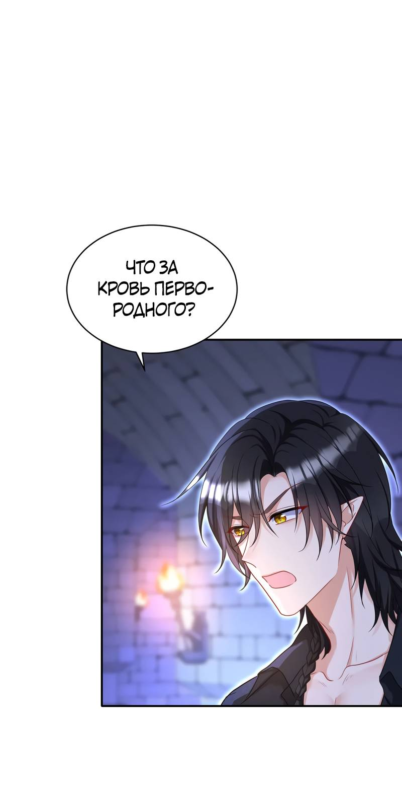 Манга Ловушка для волка - Глава 121 Страница 3