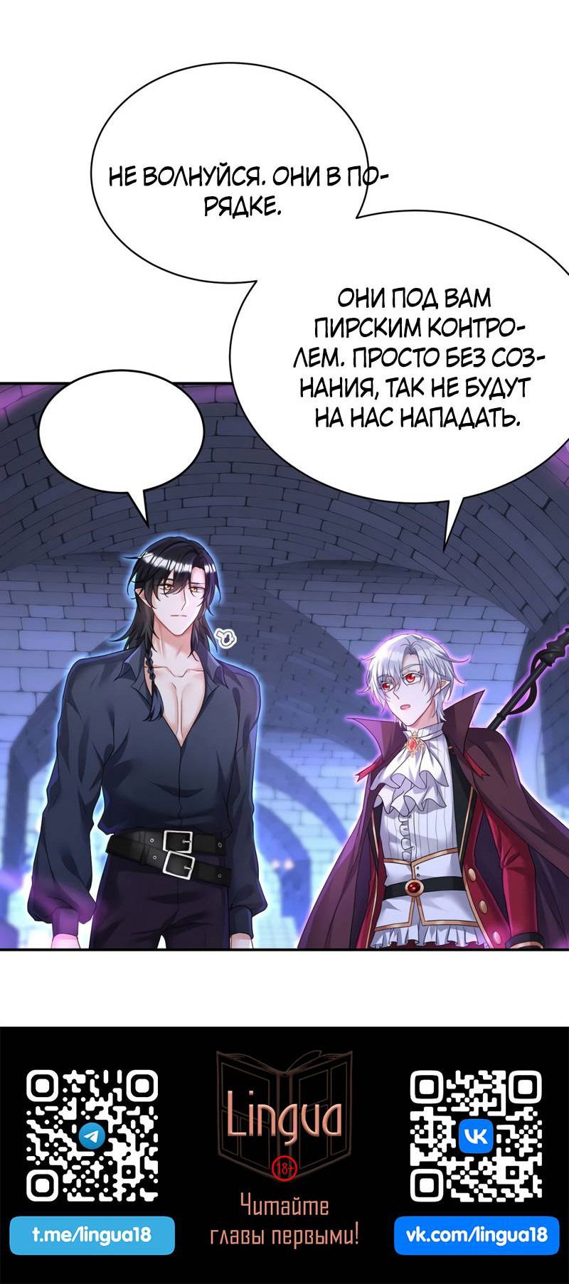 Манга Ловушка для волка - Глава 121 Страница 26