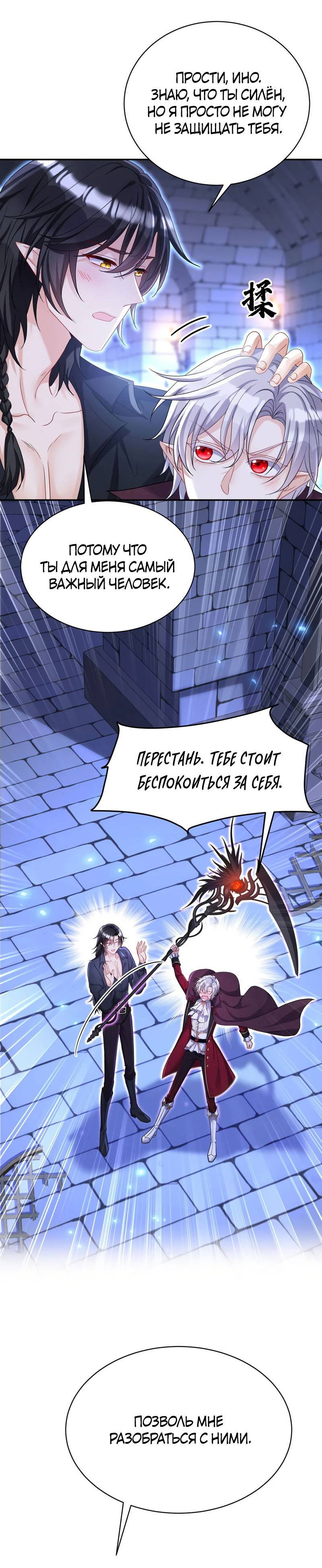 Манга Ловушка для волка - Глава 121 Страница 21