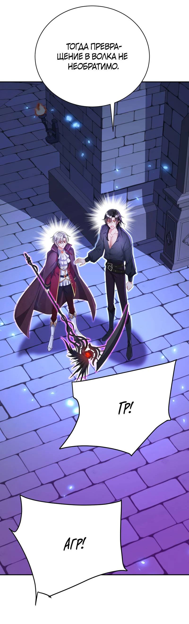 Манга Ловушка для волка - Глава 121 Страница 10
