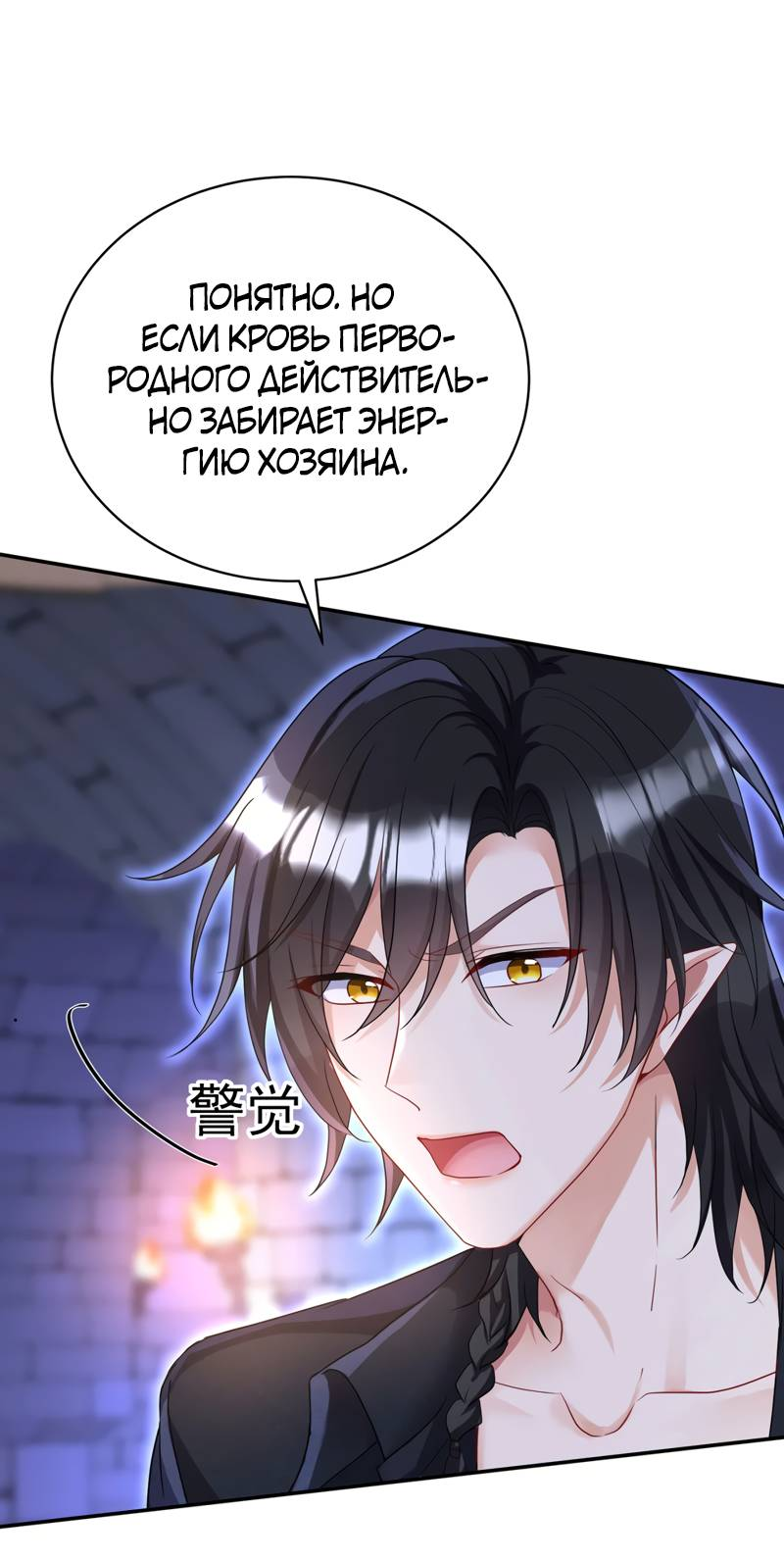 Манга Ловушка для волка - Глава 121 Страница 9