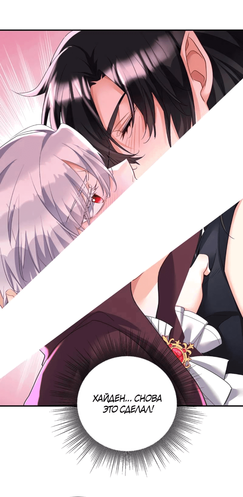 Манга Ловушка для волка - Глава 129 Страница 20