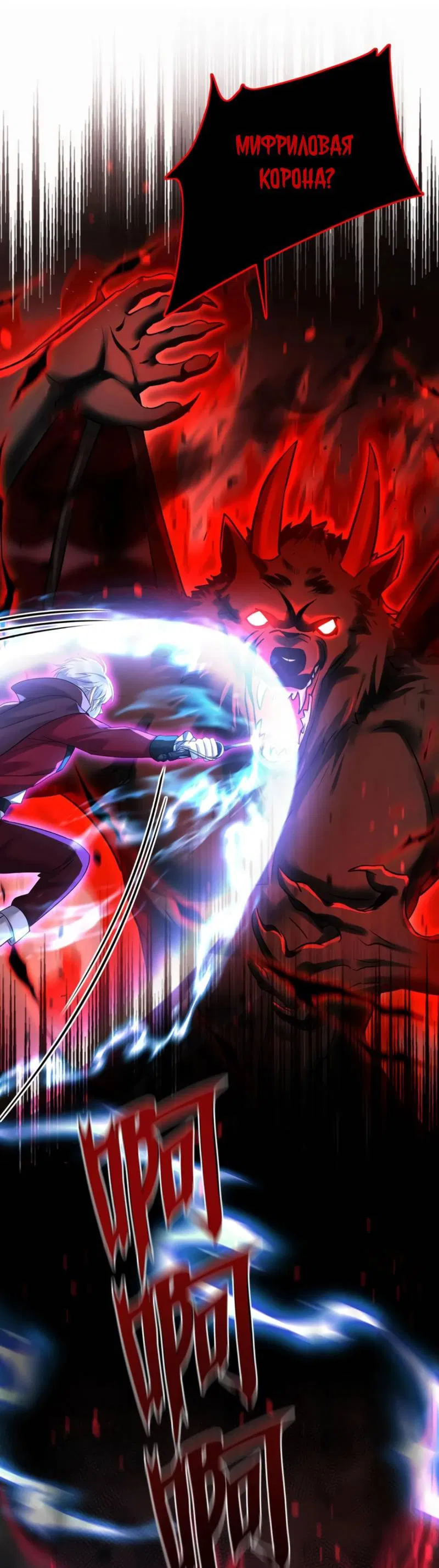 Манга Ловушка для волка - Глава 129 Страница 1