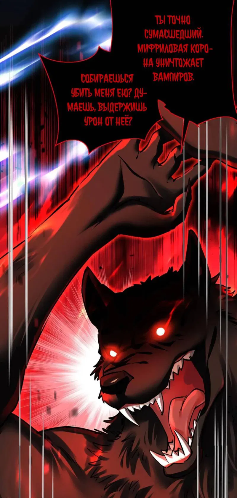 Манга Ловушка для волка - Глава 129 Страница 3