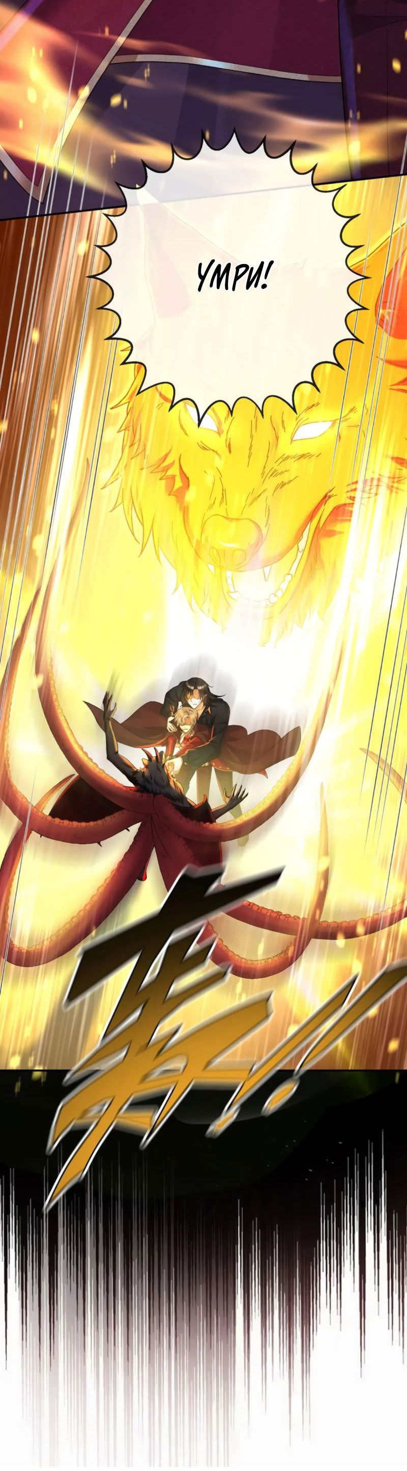 Манга Ловушка для волка - Глава 129 Страница 12