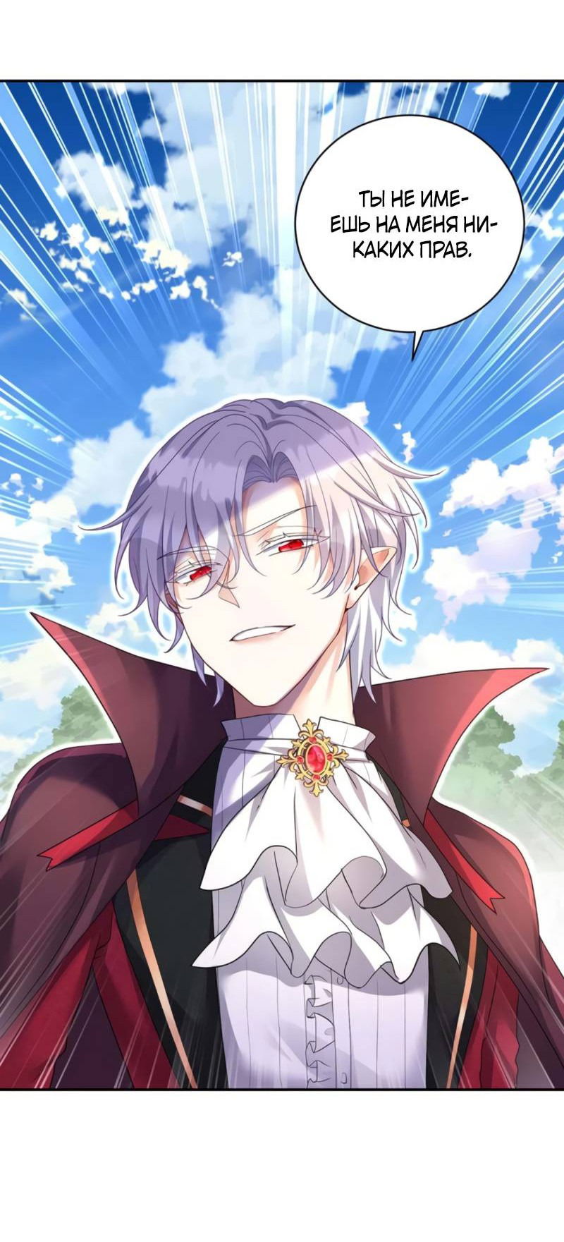 Манга Ловушка для волка - Глава 126 Страница 2