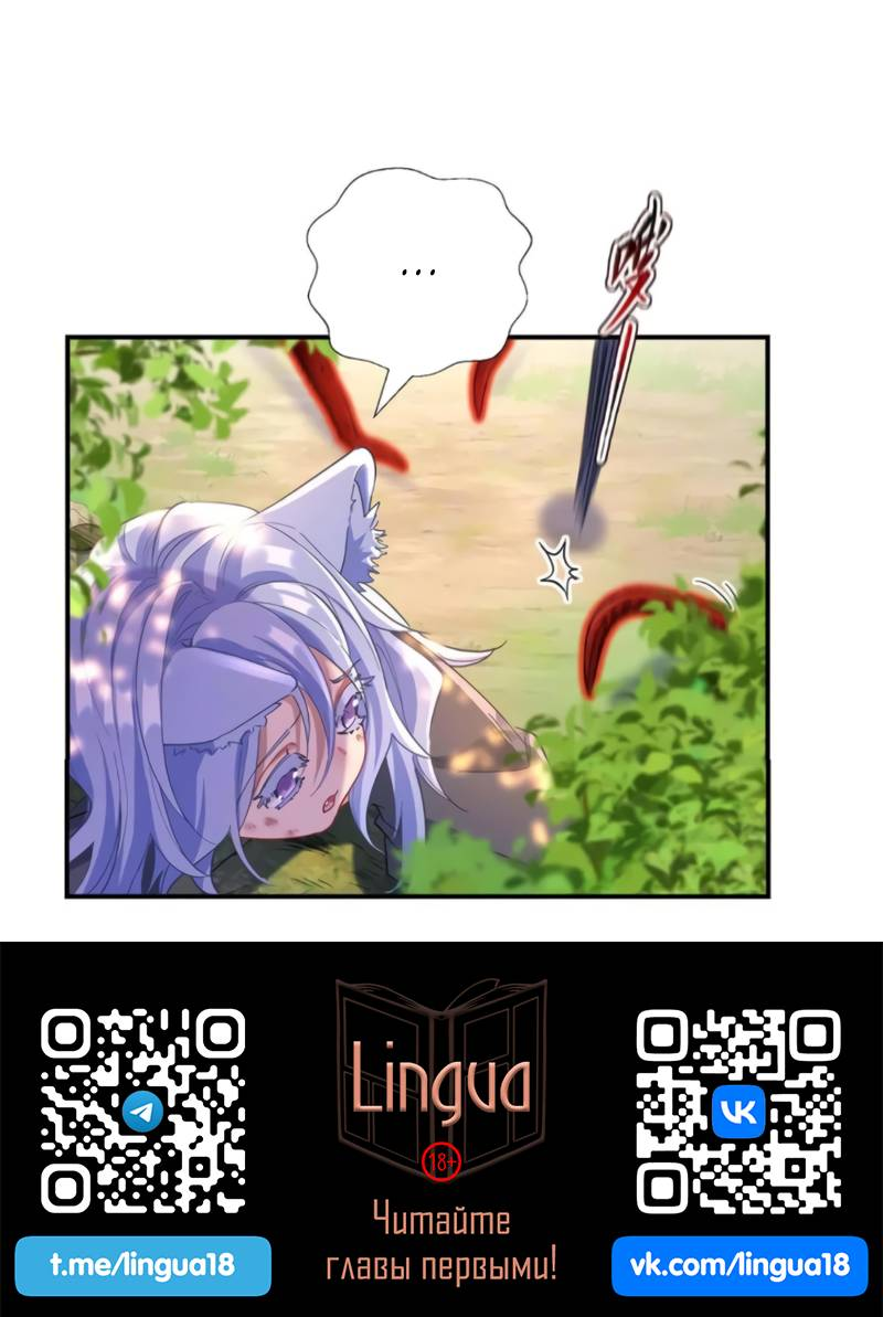 Манга Ловушка для волка - Глава 126 Страница 29