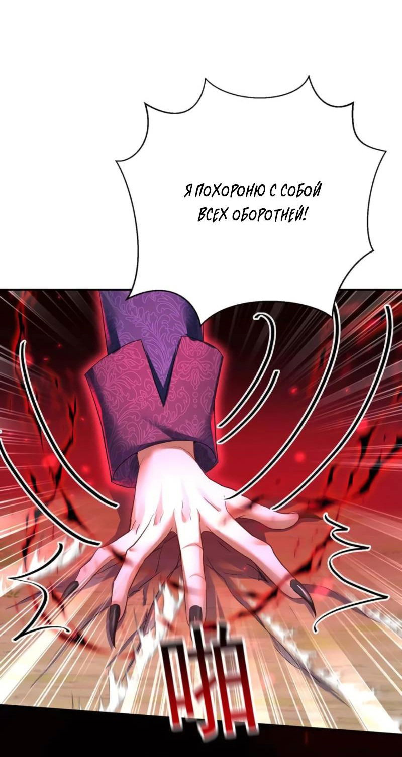 Манга Ловушка для волка - Глава 126 Страница 10