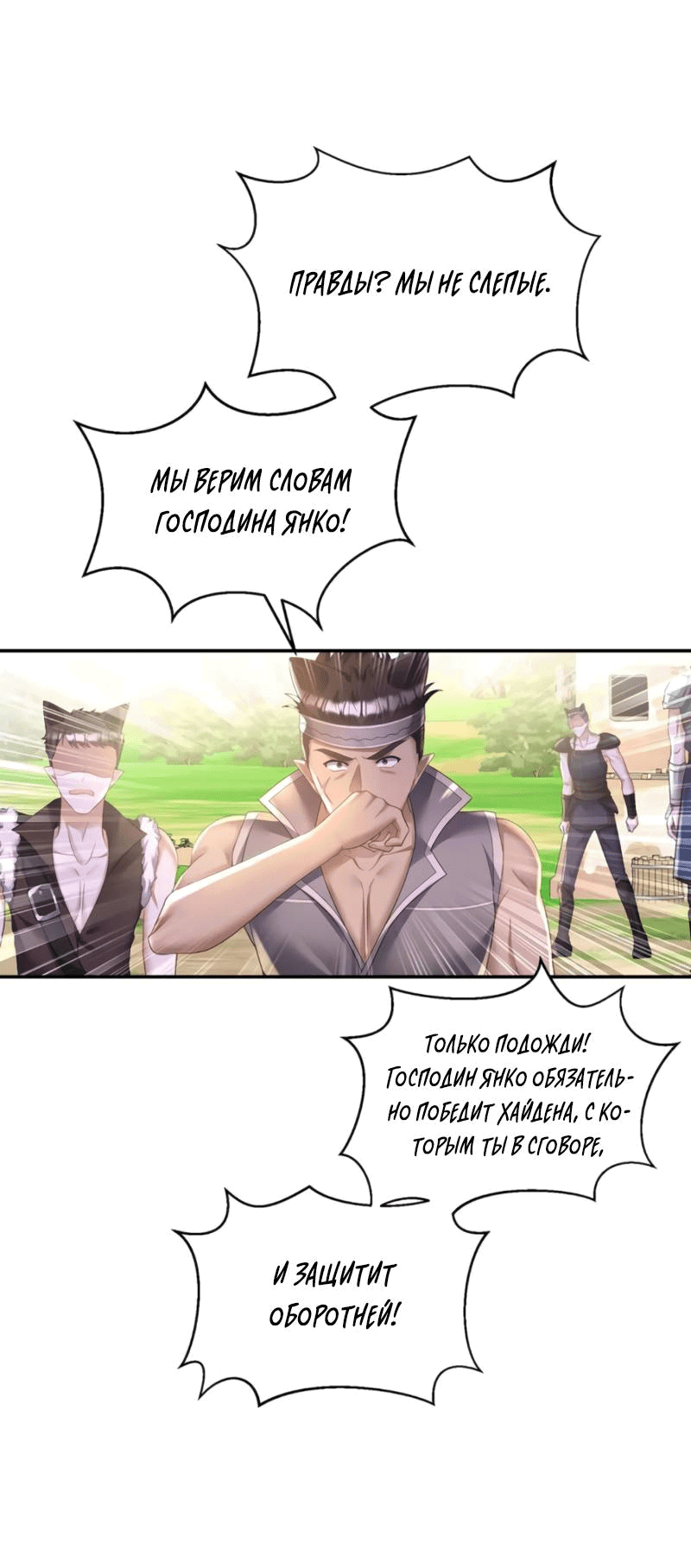 Манга Ловушка для волка - Глава 126 Страница 5